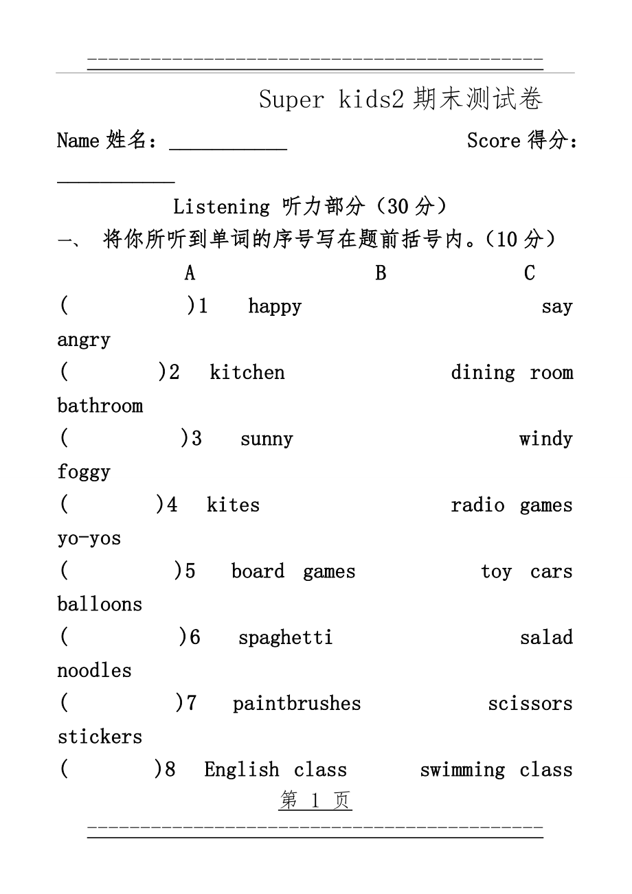 Super_kids2期末测试卷(7页).doc_第1页