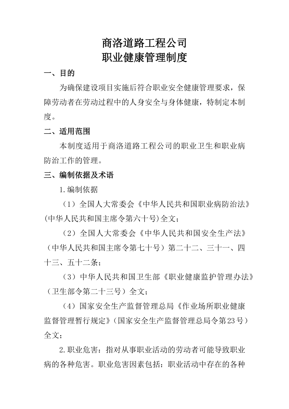 职业健康管理制度002.docx_第1页