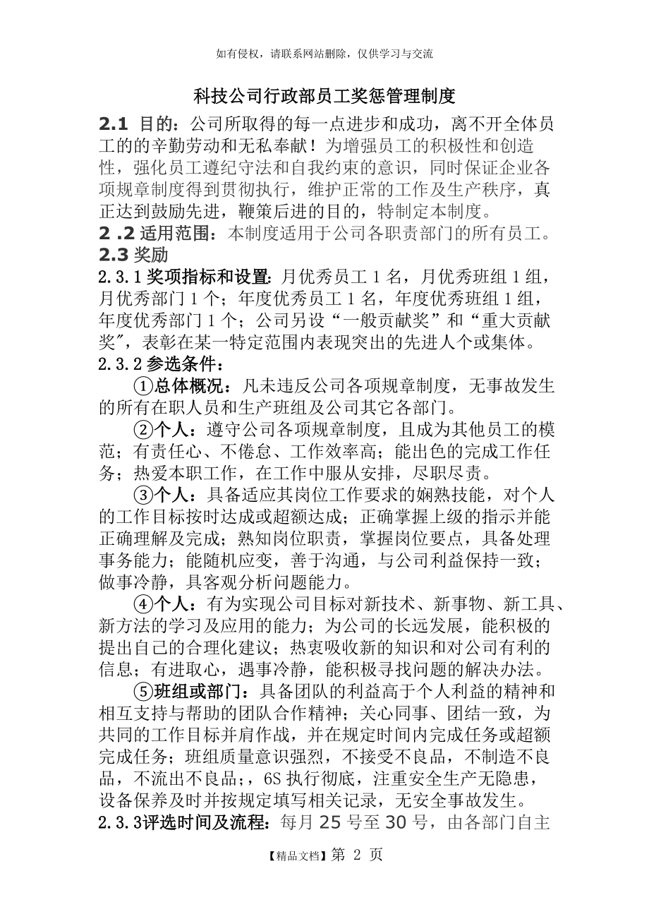 科技公司行政部员工奖惩管理制度.doc_第2页