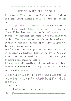 How to learn English well 作文(4页).doc