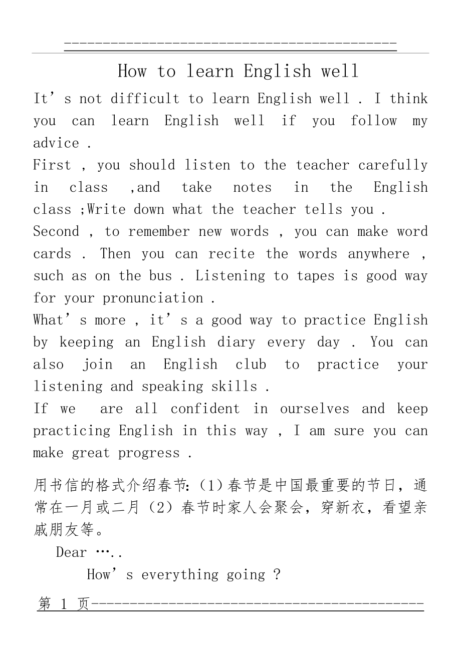 How to learn English well 作文(4页).doc_第1页