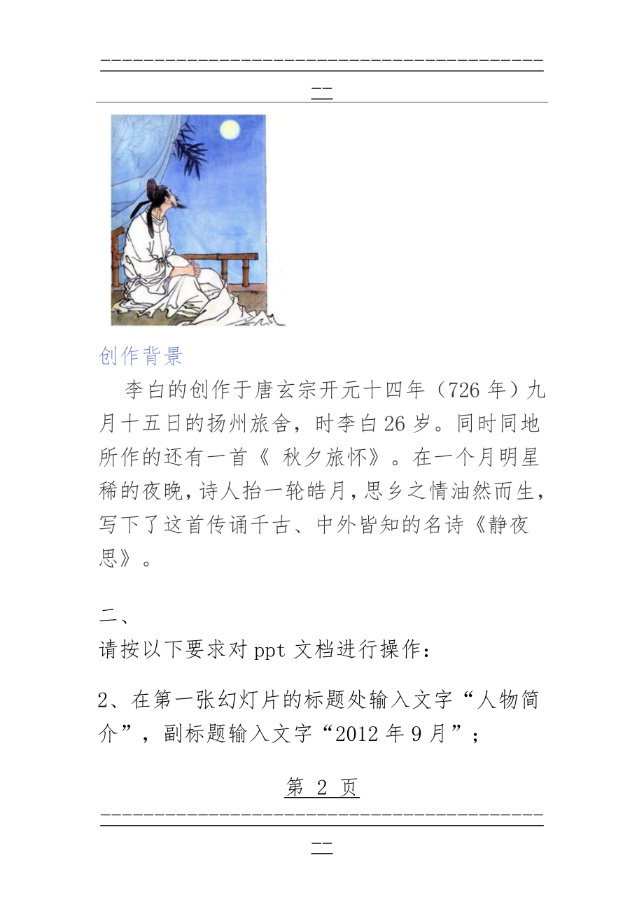 PPT课件制作试题(12页).doc_第2页