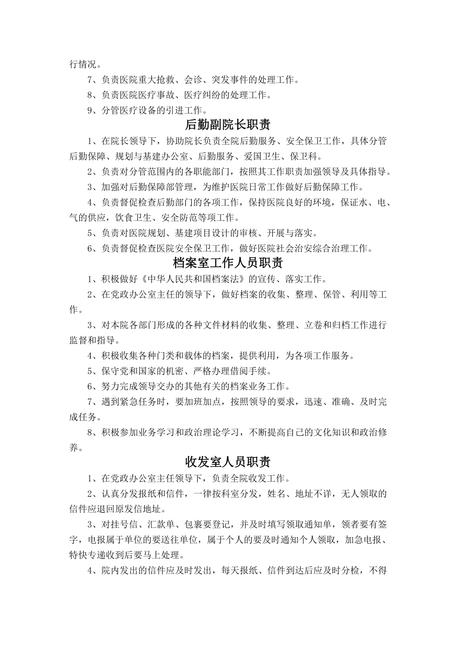 县人民医院行政管理工作人员岗位职责.doc_第2页