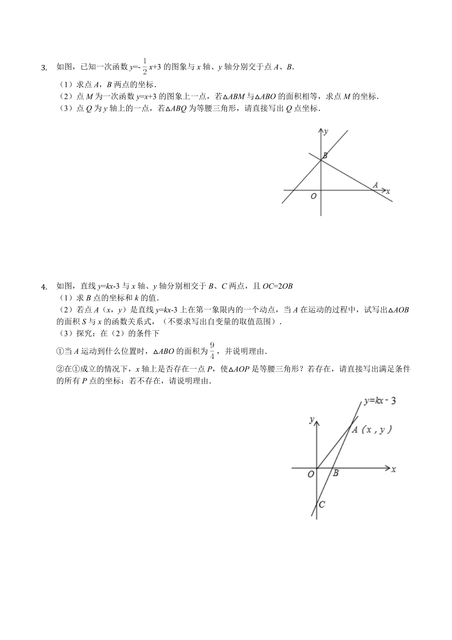 初二数学一次函数专题(最后大题).doc_第2页