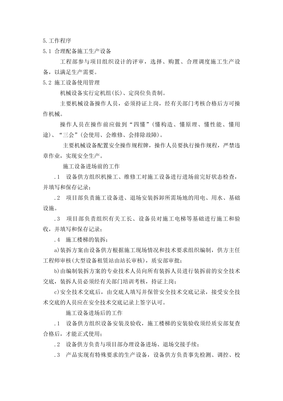 施工机具管理制度.docx_第2页