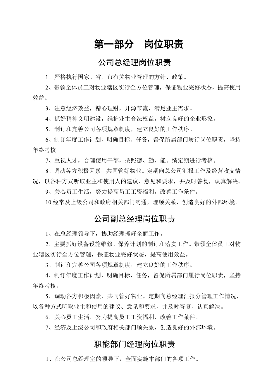 盐城华联物业公司管理制度.doc_第2页