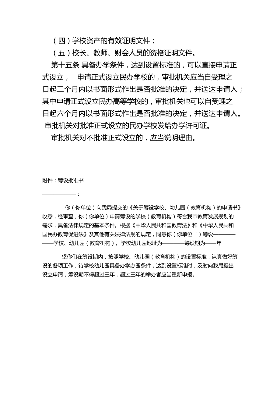 申请筹设民办学校所需材料.doc_第2页