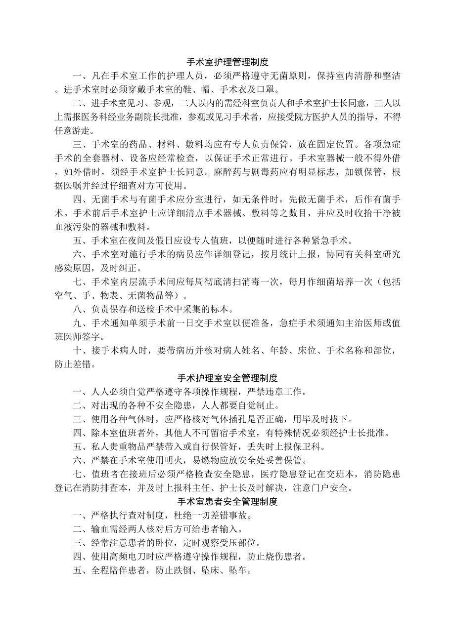 手术室各种制度汇总二甲.docx_第1页