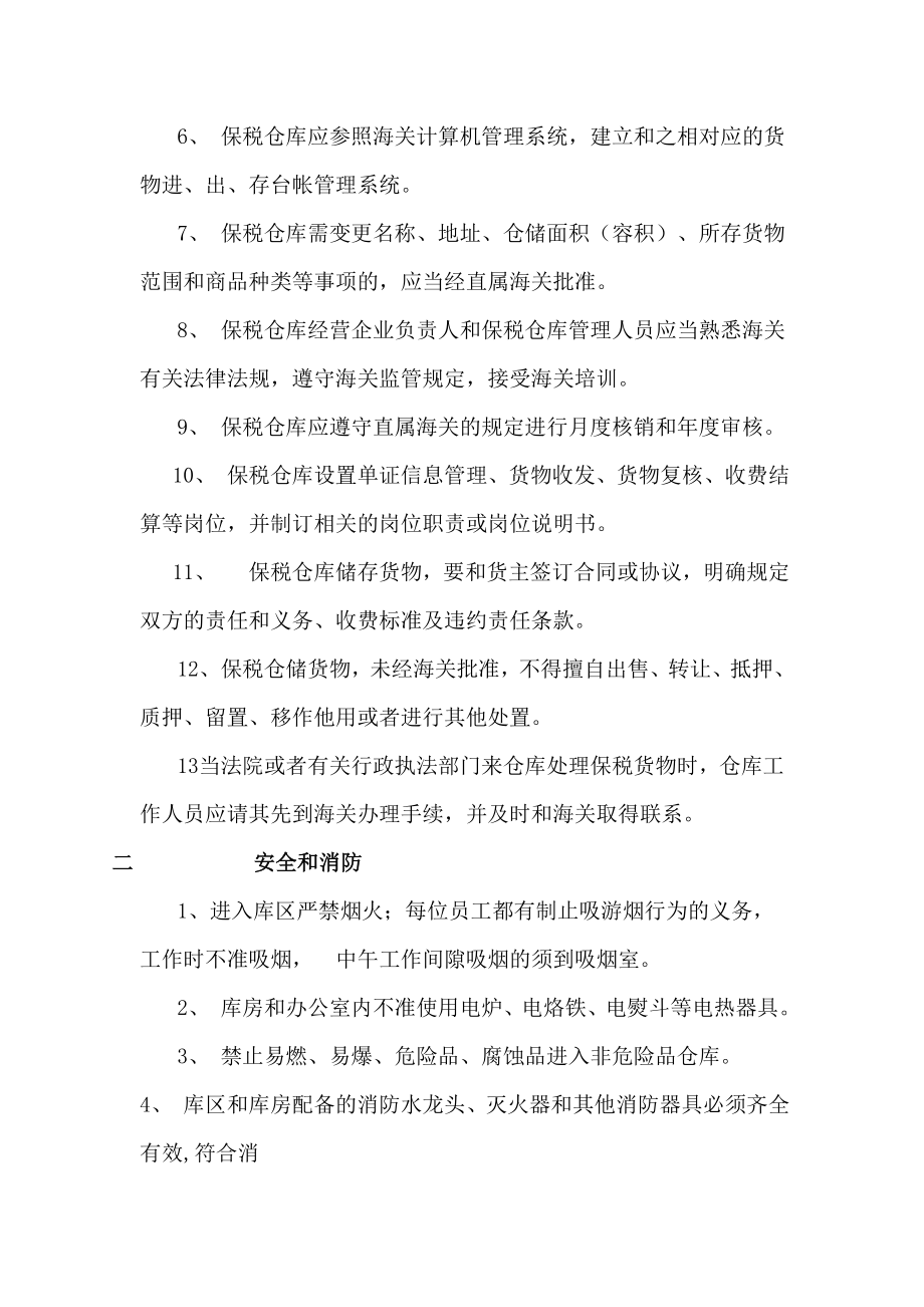 保税仓库管理制度完整.docx_第2页