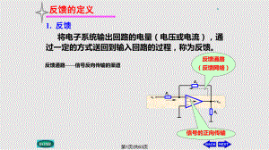 电子技术基础——电路与模拟电子(第7章).pptx