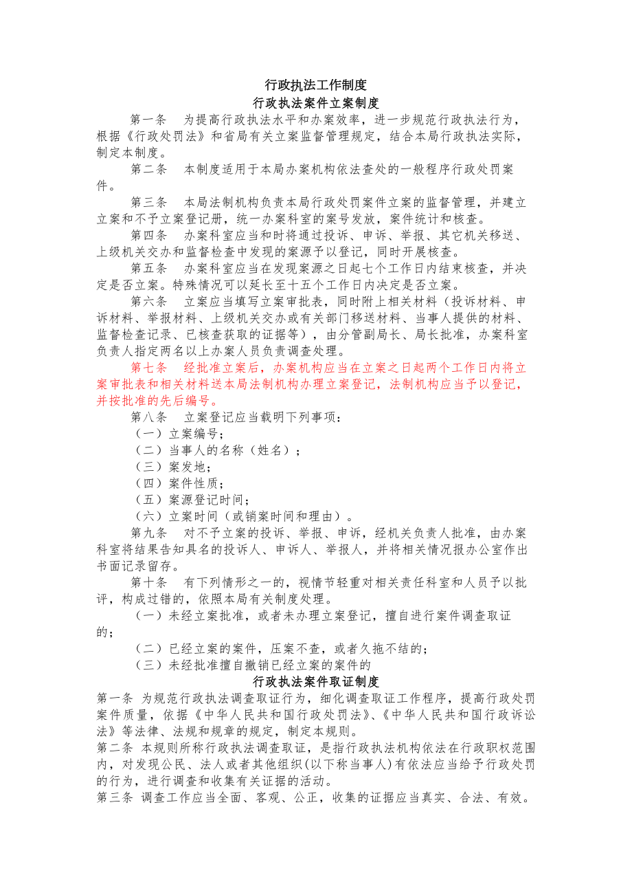 行政执法工作制度全.docx_第1页