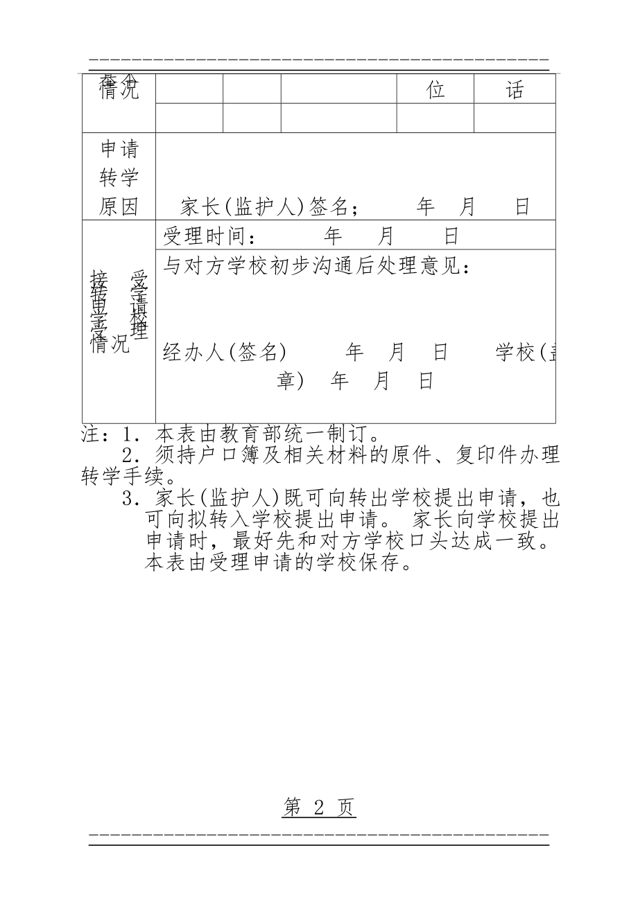 (跨省转学用)全国中小学生转学申请表(2页).doc_第2页