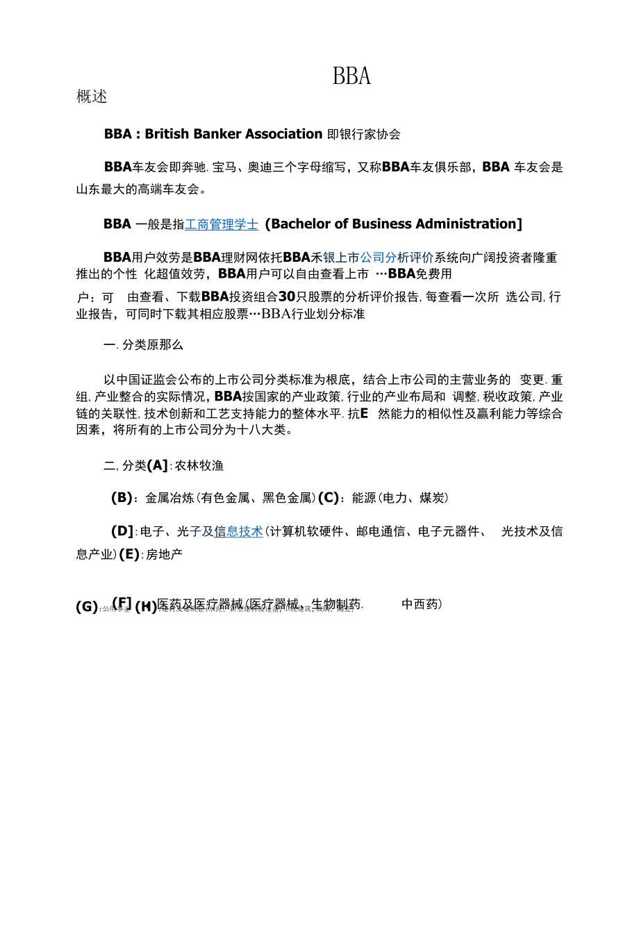 精选国际组织.docx_第2页