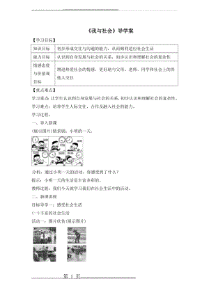 《我与社会》教学设计(4页).doc