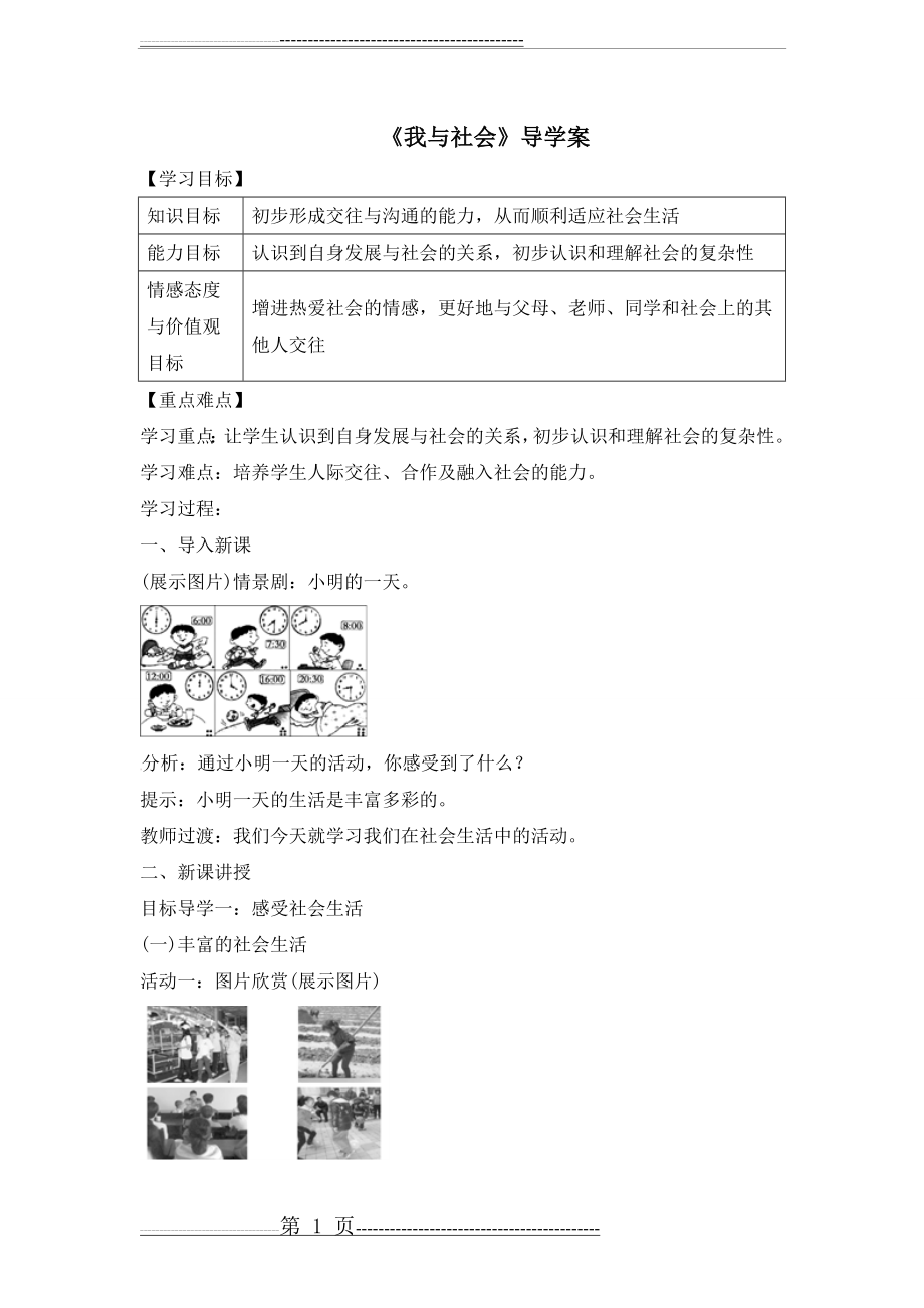 《我与社会》教学设计(4页).doc_第1页