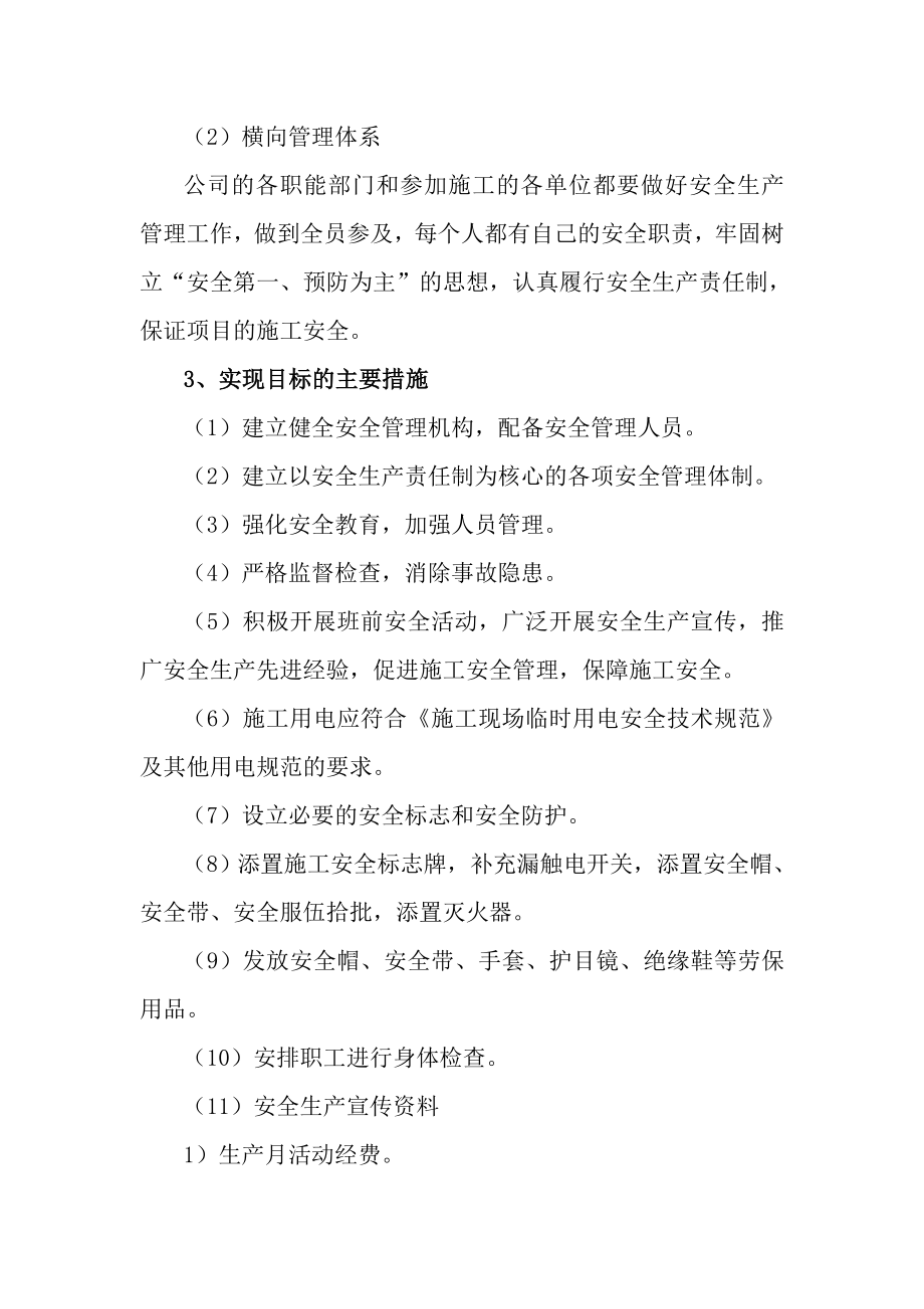 23安全生产的目标管理制度和安全生产检查制度.doc_第2页