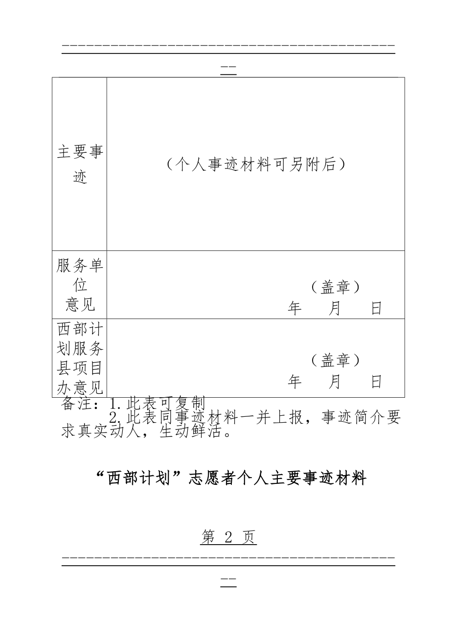 “西部计划”志愿者个人主要事迹材料(13页).doc_第2页