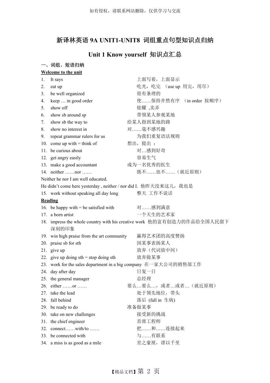 牛津译林九年级上学期英语知识点汇总.doc_第2页