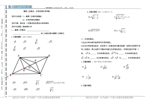 最简二次根式、分母有理化导学案(王寸真).doc