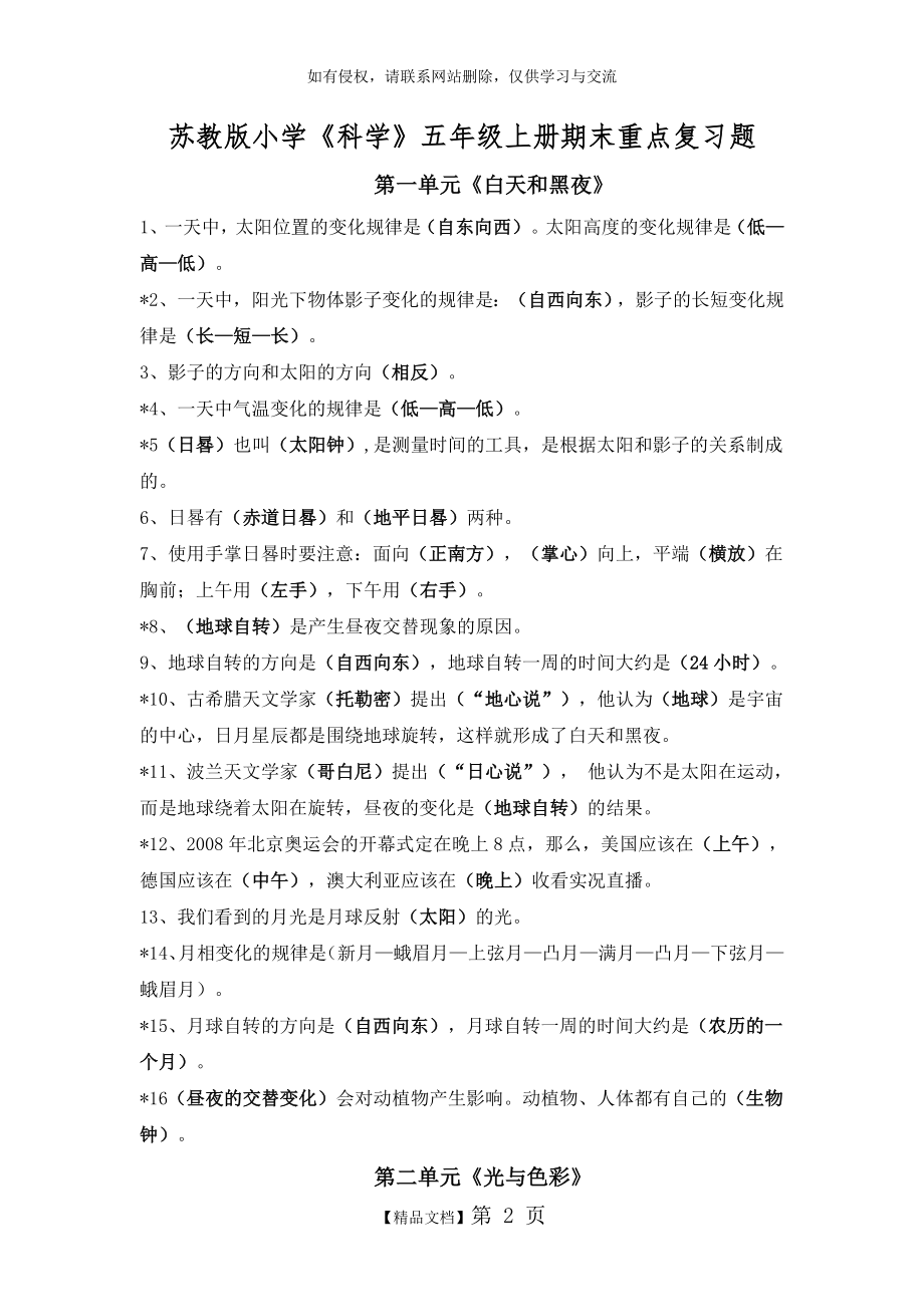 苏教版科学五年级上册复习资料.doc_第2页