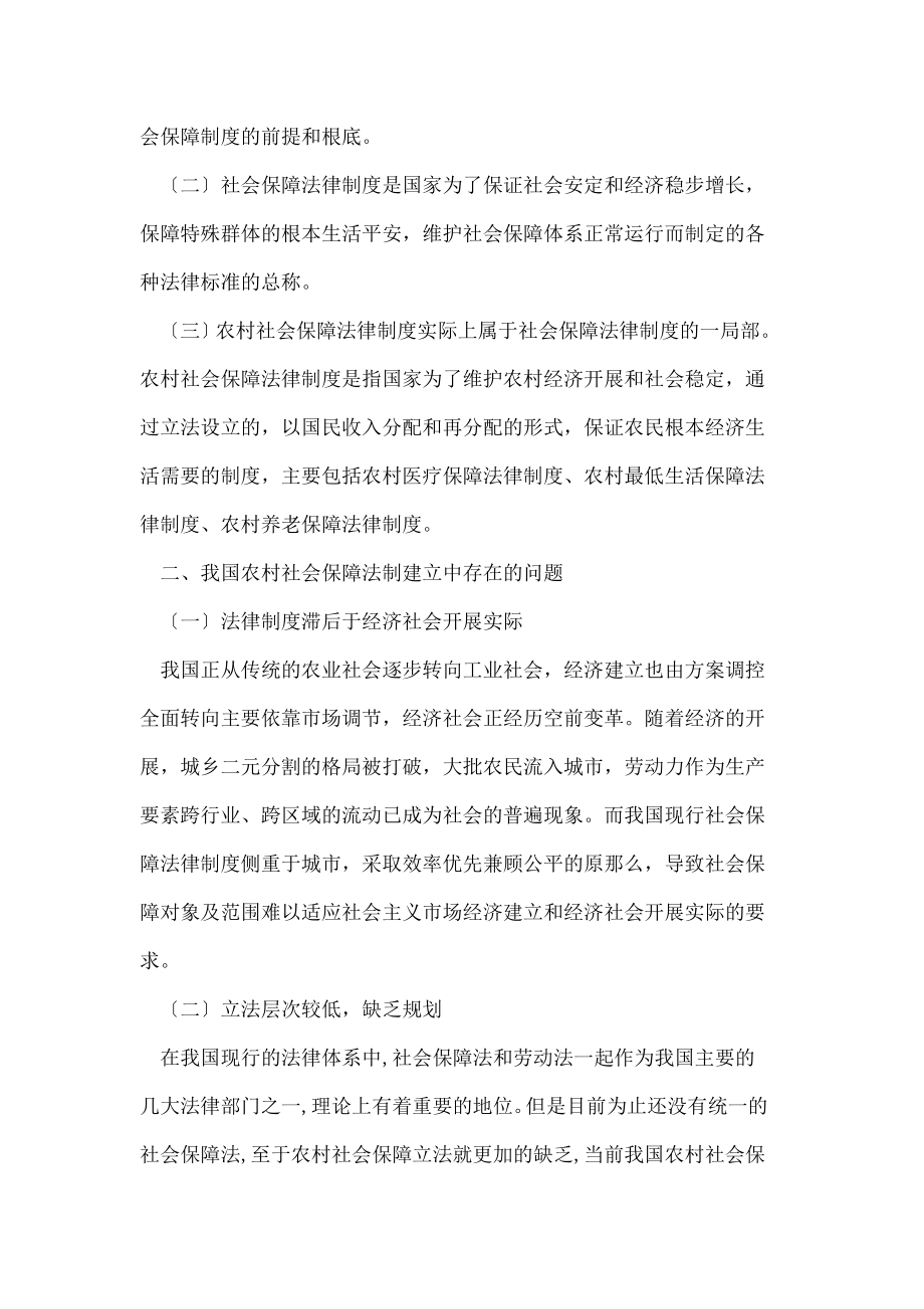 我国农村社会保障法律制度存在的问题及建议.doc_第2页