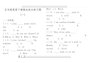 PEP小学英语五年级下册期末复习综合练习题(一)(16页).doc