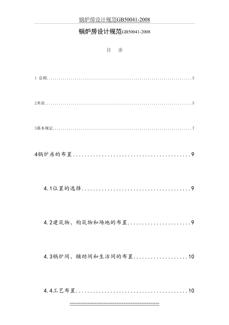 最新GB50041-2008锅炉房设计规范.doc_第2页