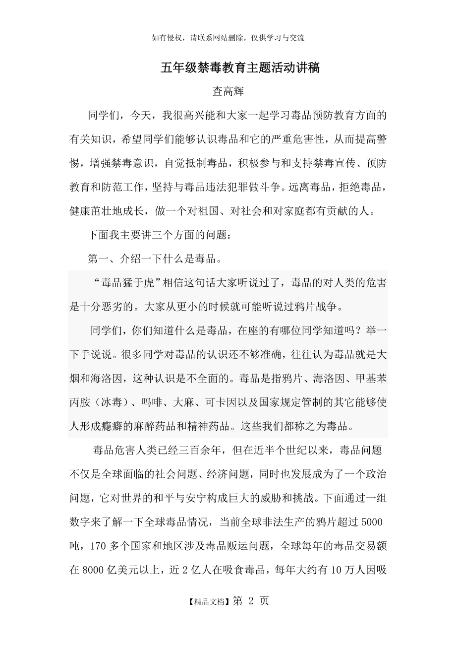 校园禁毒宣传教育讲话稿 (2).doc_第2页