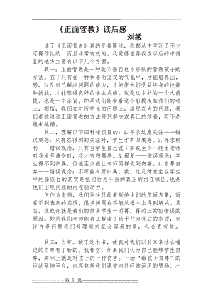 《教师里的正面管教》读后感(2页).doc