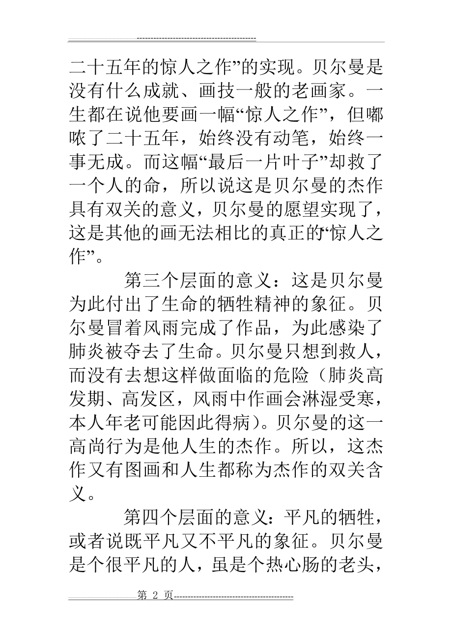 《最后一片叶子》语文阅读练习题及答案(4页).doc_第2页