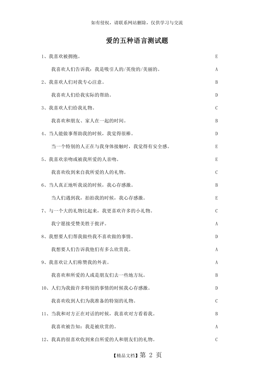 爱的五种语言测试题(大众版).doc_第2页