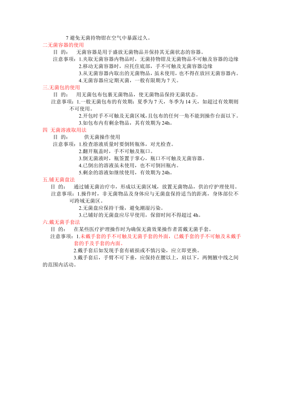 无菌操作技术流程.doc_第2页