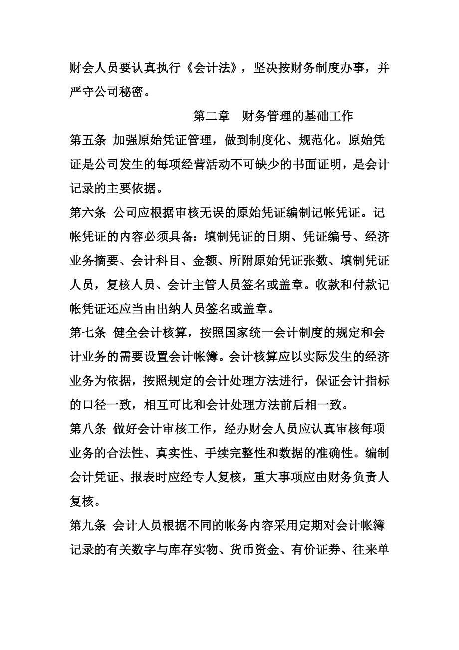 Omgzkc装饰公司财务管理制度.docx_第2页