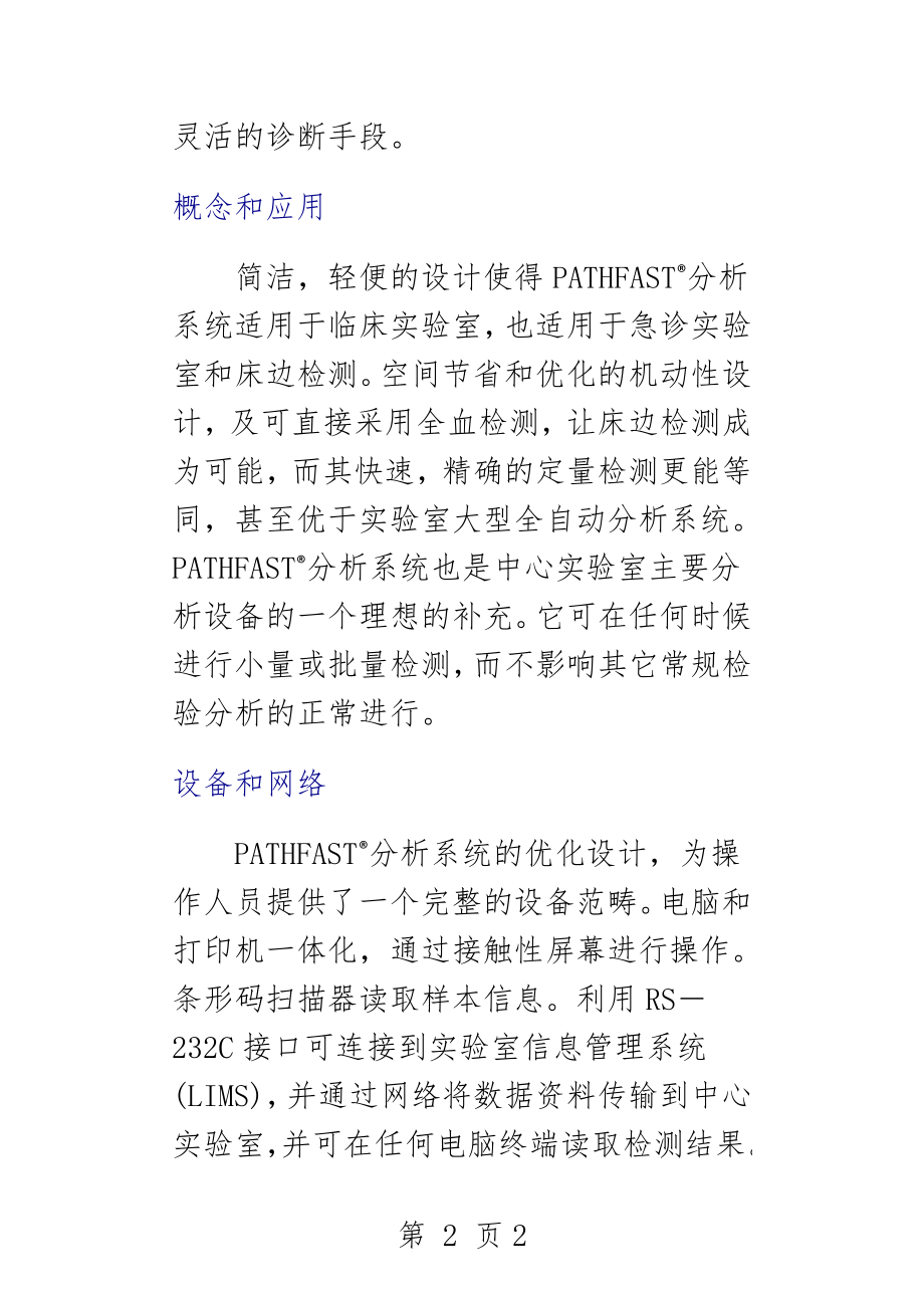 PATHFAST化学发光免疫分析仪(26页).doc_第2页