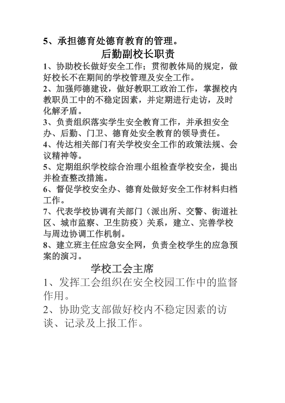 逸夫学校校长安全职责.docx_第2页