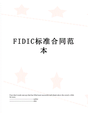 最新FIDIC标准合同范本.docx