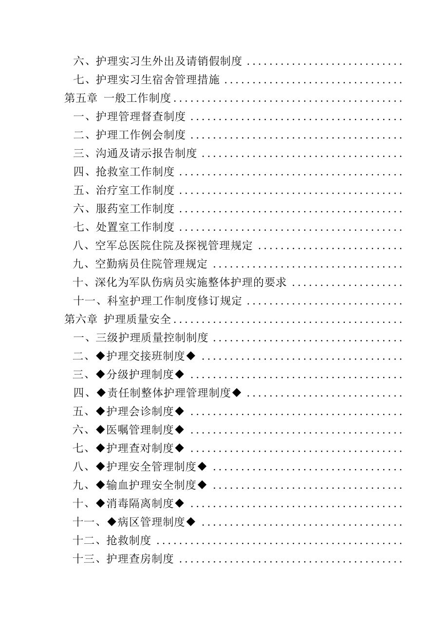 护理工作规章制度护理管理手册.docx_第2页