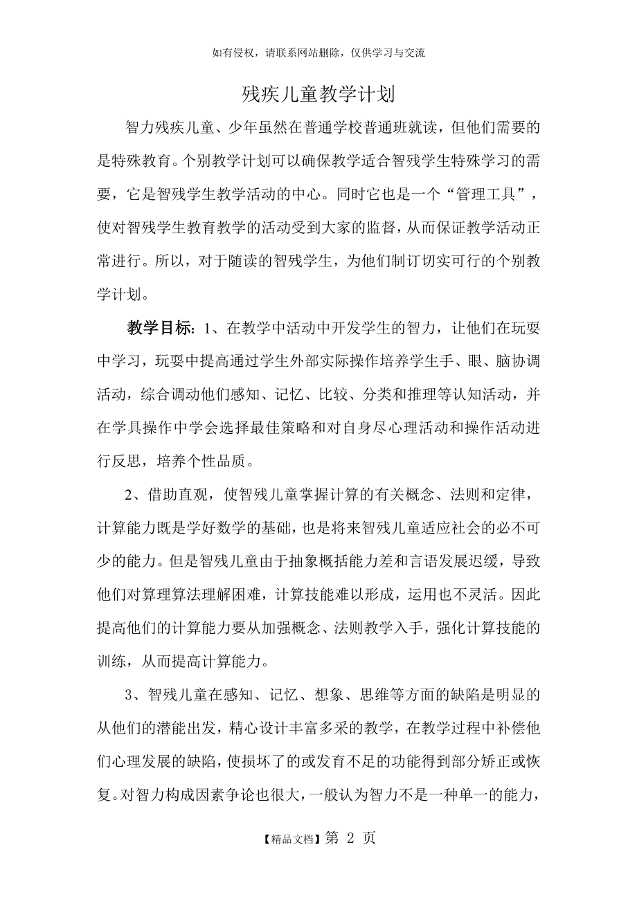 残疾儿童教学计划 (2).doc_第2页