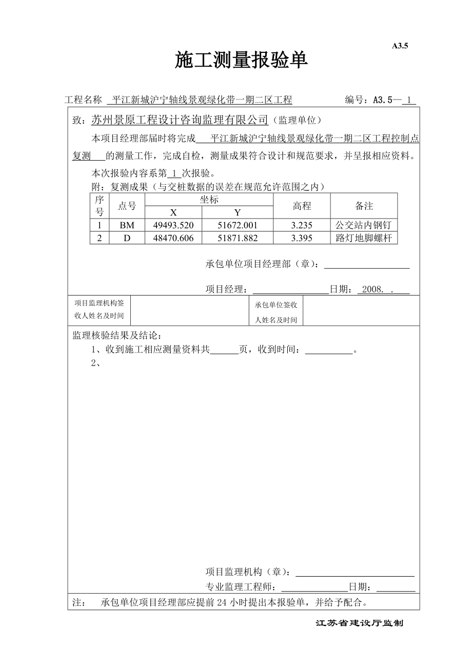 施工测量报验单----控制点.doc_第1页