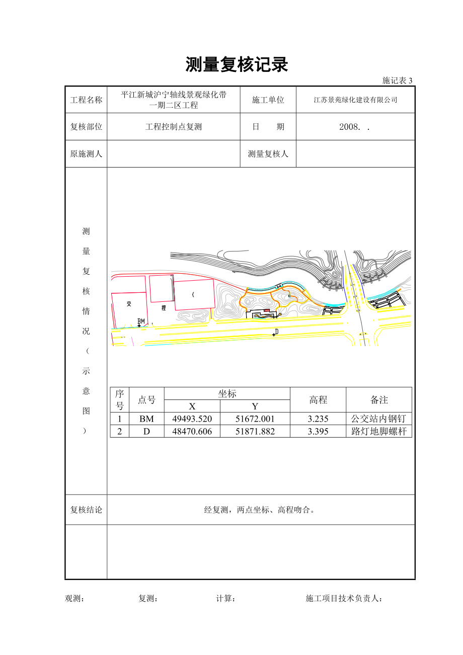 施工测量报验单----控制点.doc_第2页