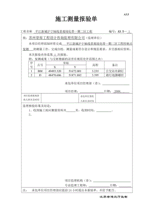 施工测量报验单----控制点.doc