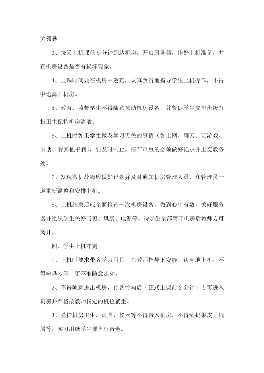 学校机房管理制度002.doc_第2页