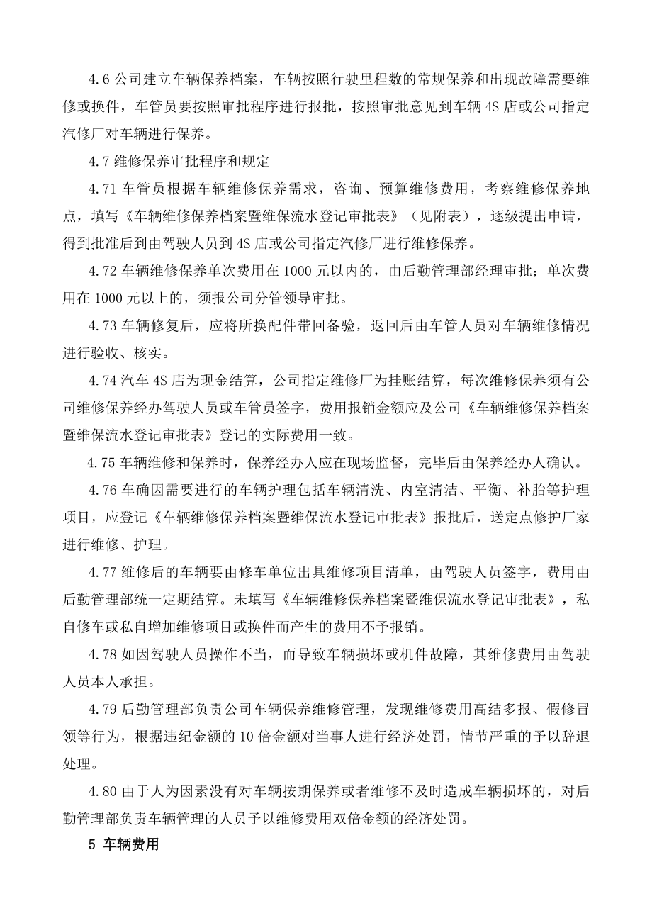 公司车辆和驾驶人员管理制度2.doc_第2页