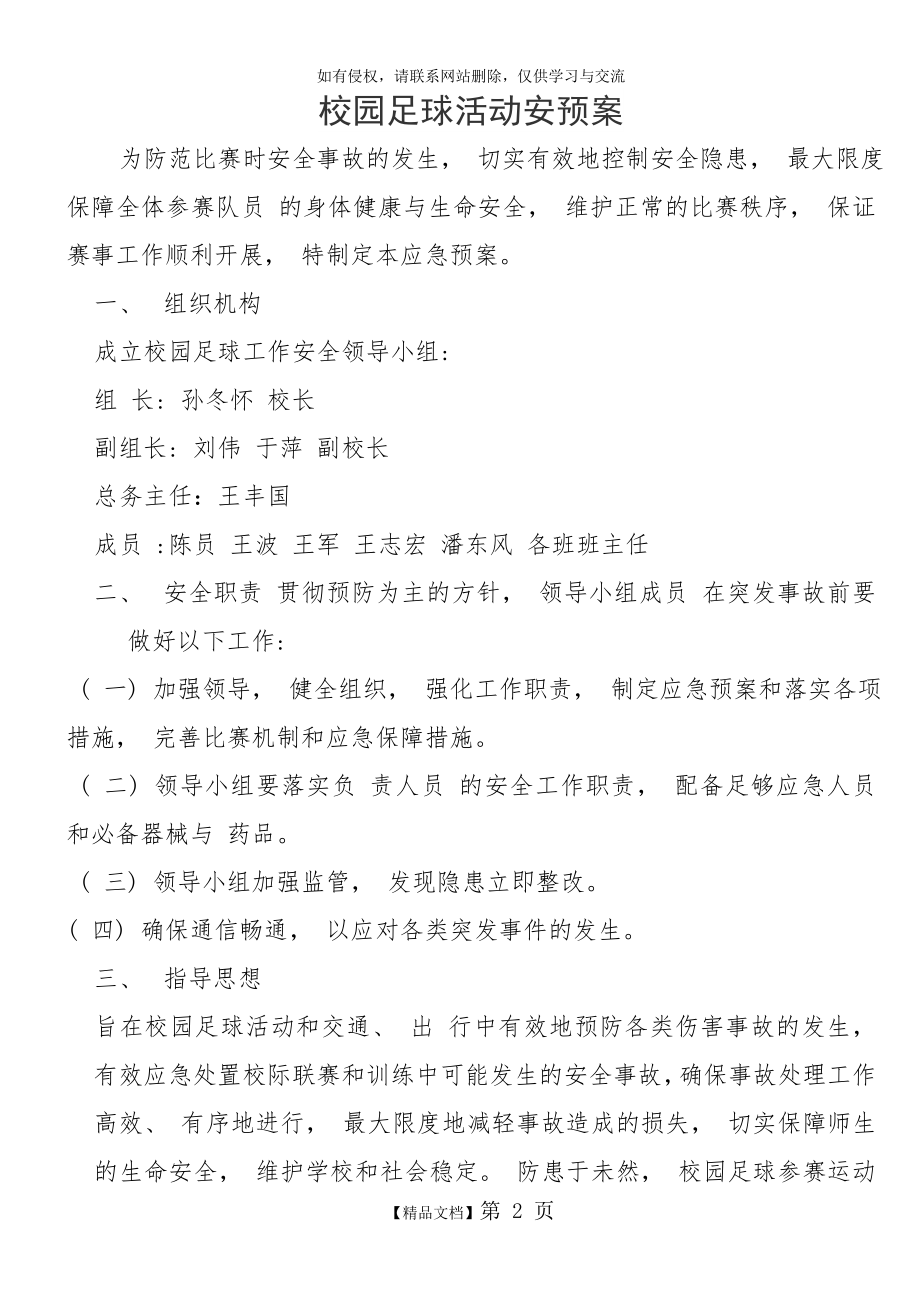 校园足球活动安全应急预案.doc_第2页