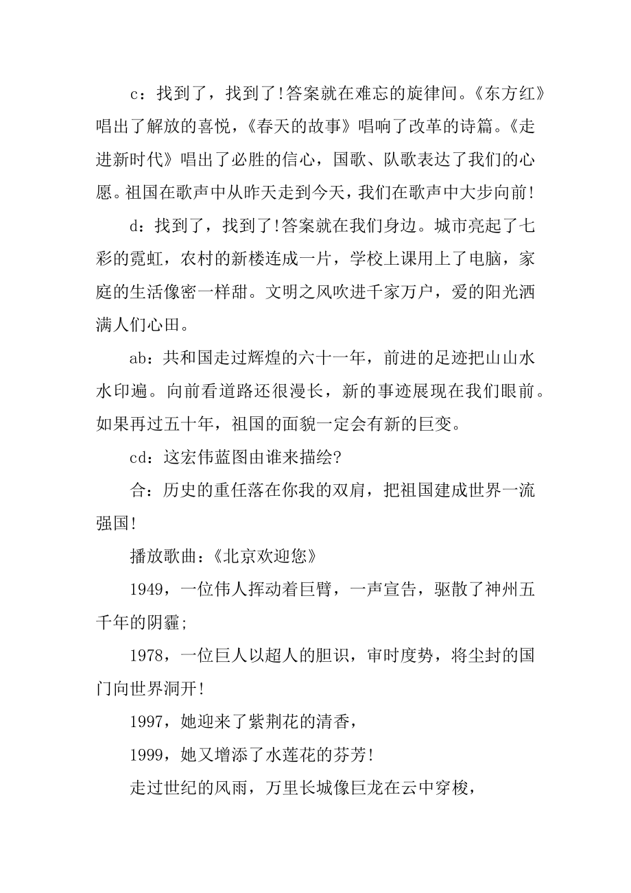 关于国庆节红领巾广播稿短篇_广播稿.docx_第2页