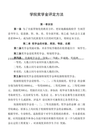 学院奖学金评定办法.docx