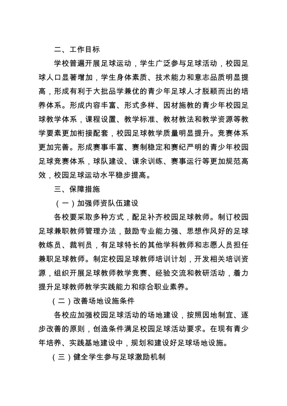 校园足球训练安全管理制度.docx_第2页