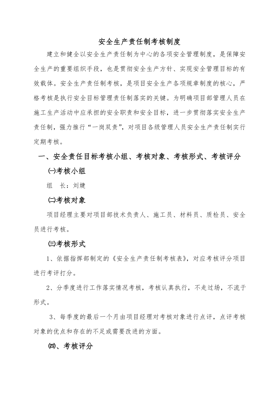 安全生产责任制和责任目标的考核制度002.doc_第1页