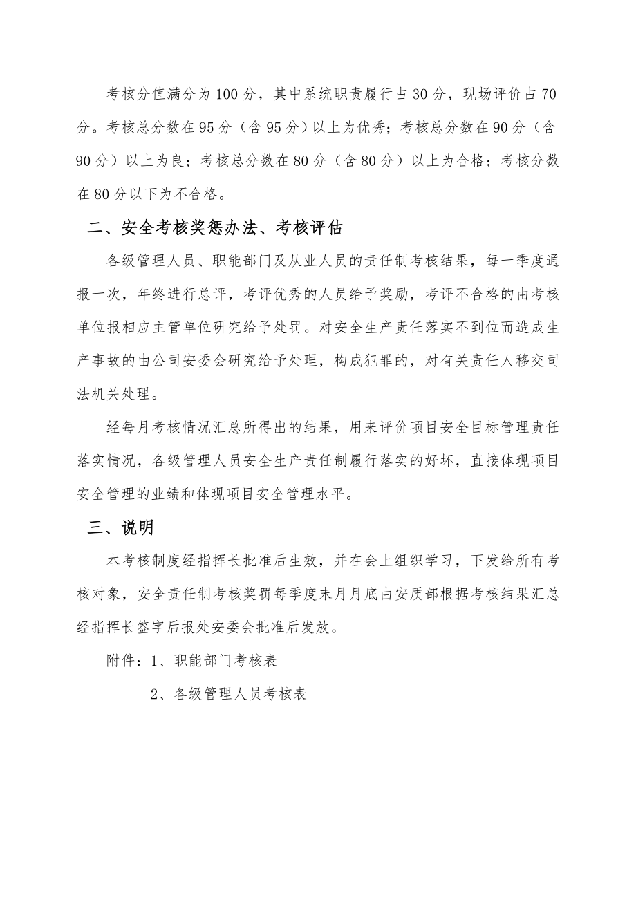 安全生产责任制和责任目标的考核制度002.doc_第2页