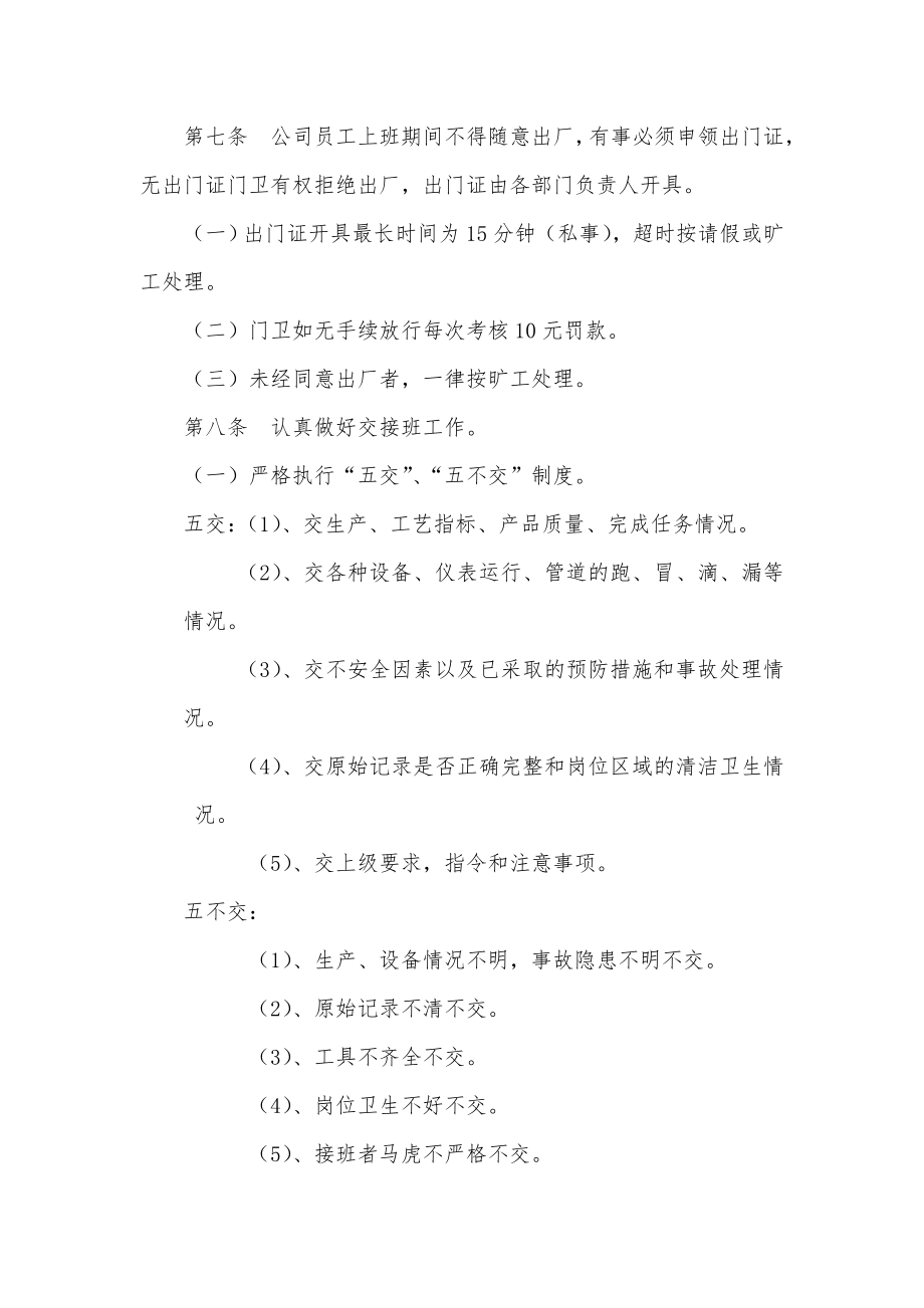 116安全生产奖惩管理制度.doc_第2页